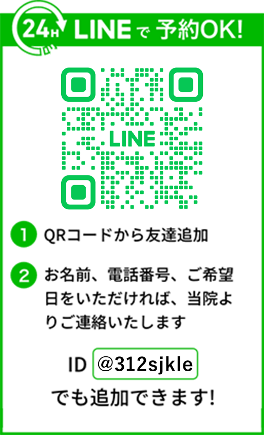 LINEで予約OK