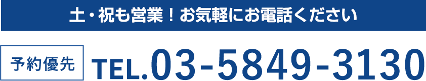 03-5849-3130